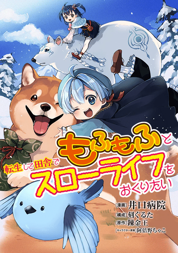 Henkyō kakyū kizoku e Tensei shite inaka, iniziate le serie