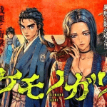 Kemonogari, inizia un nuovo manga