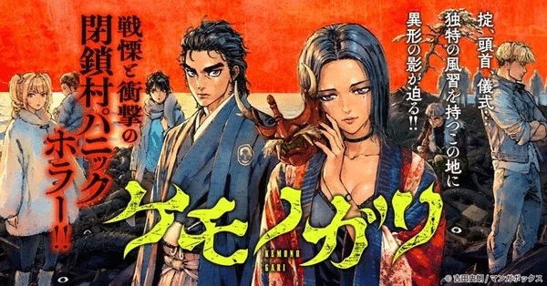 Kemonogari, inizia un nuovo manga Kemonogari, inizia un nuovo manga