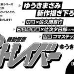 Patlabor ottiene un manga one shot