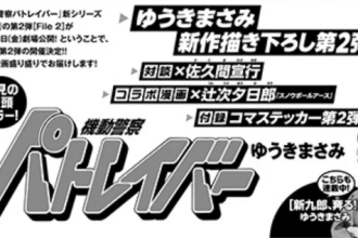 Patlabor