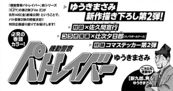 Patlabor ottiene un manga one shot
