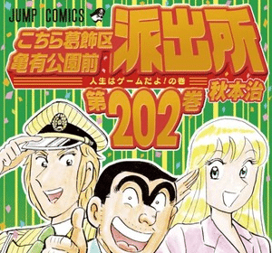 kochikame