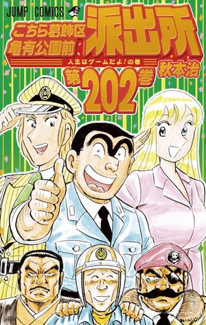 Kochikame ottiene un capitolo one shot