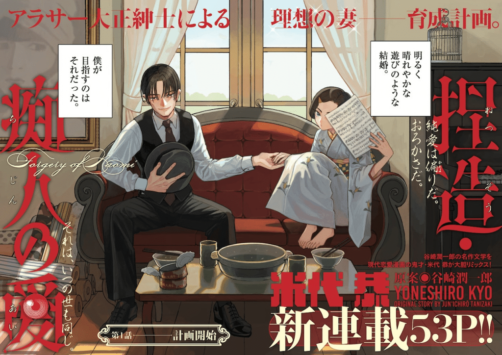 Netsuzō: Chijin no Ai, iniziato il nuovo manga