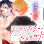 Watashi-tachi no koto wa nanto yobeba e ōkina enban no shita de, iniziate le serie Watashi-tachi no koto wa nanto yobeba e ōkina enban no shita de, iniziate le serie