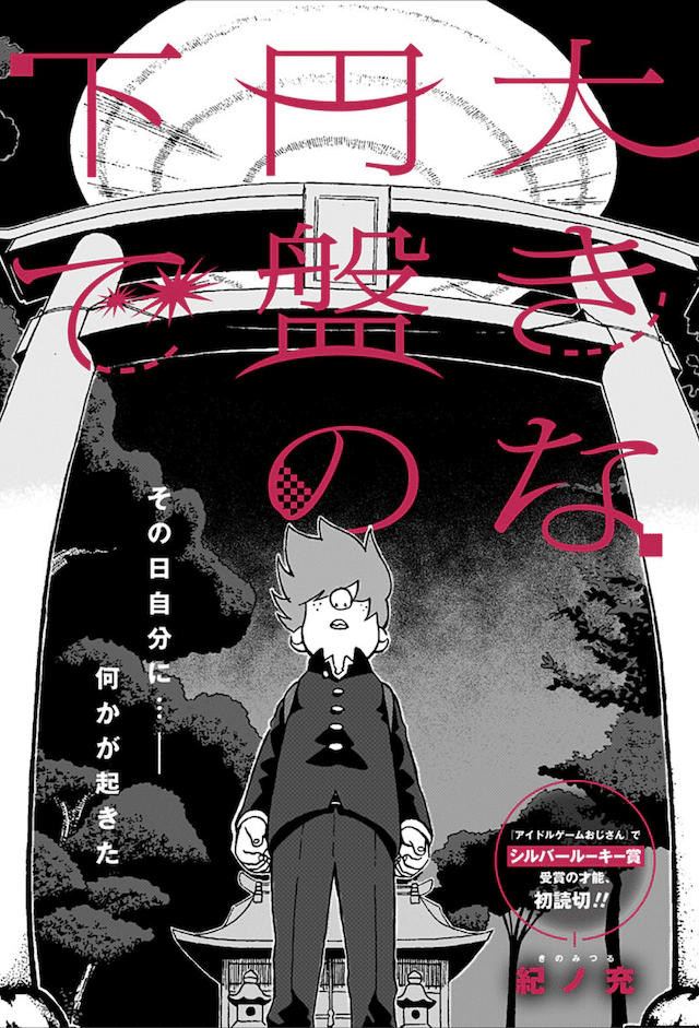 Watashi-tachi no koto wa nanto yobeba e Ōkina enban no shita de, iniziate le serie