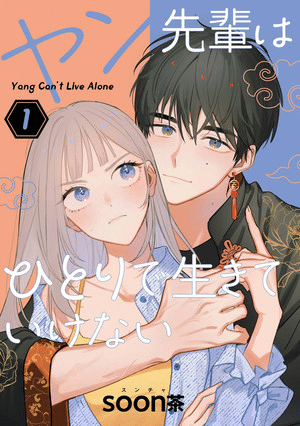 Yang Can't Live Alone, termina il manga