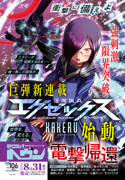 Succubus Hunter Exex, inizia un nuovo manga