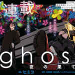 Ghost, ecco il nuovo trailer