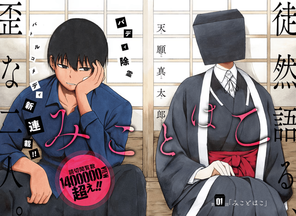 Tsugihagi no Kuni: Tokaiken Kenbunroku e Mikoto Hako, iniziate le serie