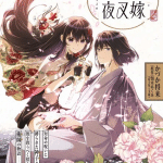 Miko to yashayome, inizia un nuovo manga Miko to yashayome, inizia un nuovo manga