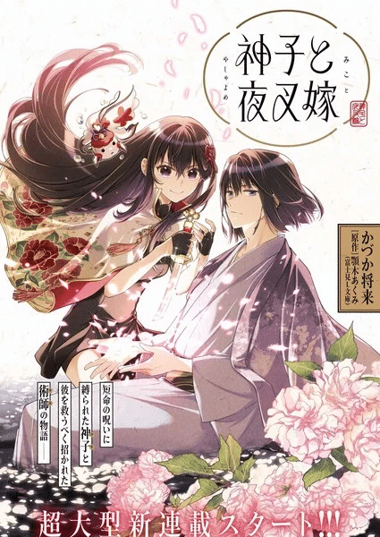 Miko to Yashayome, inizia un nuovo manga