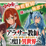 Sagesumareta ore ga isekai de e arasā kyōshi, iniziate le serie Sagesumareta ore ga isekai de e arasā kyōshi, iniziate le serie