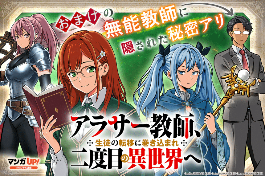 isekai