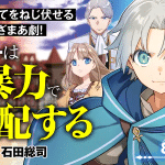 F-kyū teimā e souten no kyojoukoku, iniziate le serie F-kyū teimā e souten no kyojoukoku, iniziate le serie