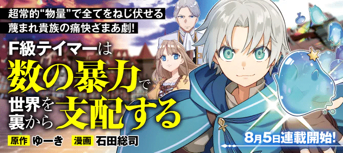 F-kyū teimā e Souten no Kyojoukoku, iniziate le serie