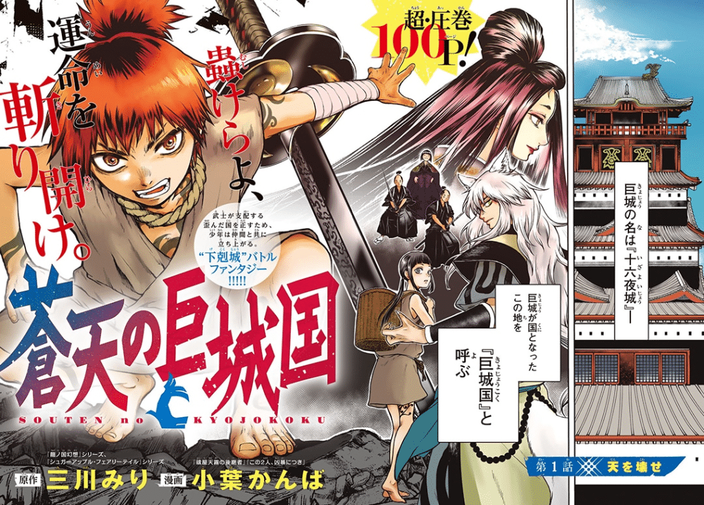 F-kyū teimā e Souten no Kyojoukoku, iniziate le serie