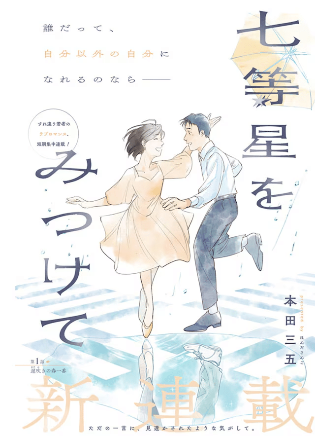 Ateuma Flag e Nanatōsei o mitsukete, iniziate le serie