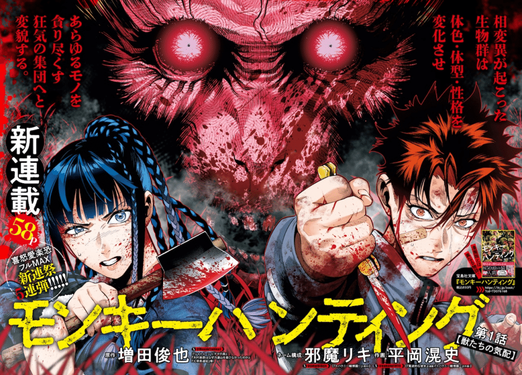 Monkey Hunting e Guitar Masamune, iniziate le serie