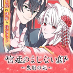 The emperor's shaman ottiene un adattamento manga The emperor's shaman ottiene un adattamento manga