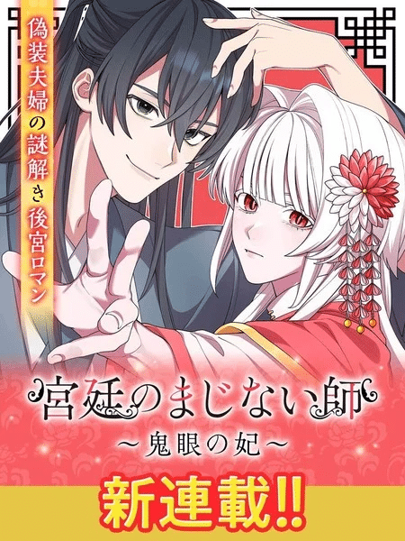The Emperor's Shaman ottiene un adattamento manga