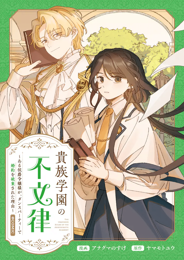 Kizoku gakuen no fubunritsu e Aoi yoru ga aketara, iniziate le serie