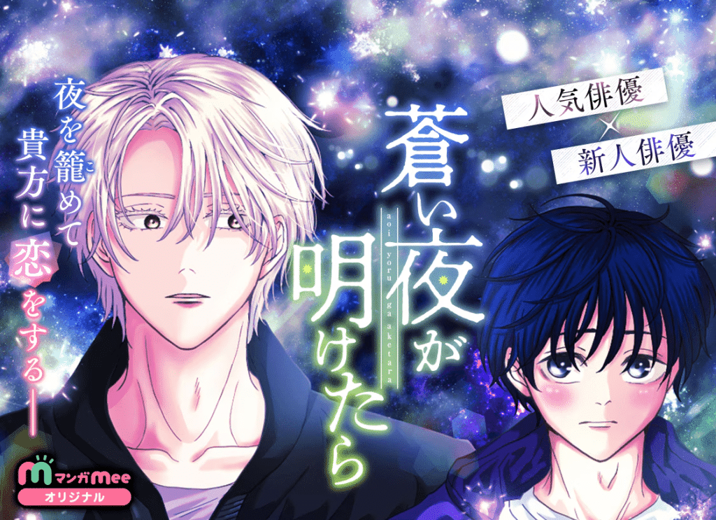 Kizoku gakuen no fubunritsu e Aoi yoru ga aketara, iniziate le serie