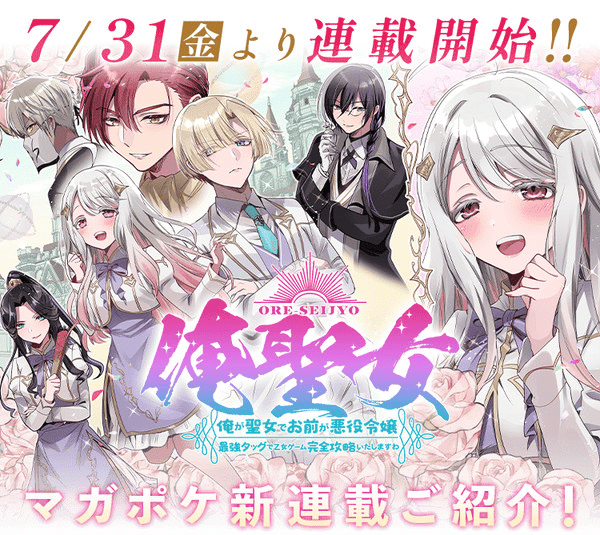 Ore Seijyo inizia un nuovo manga Ore Seijyo inizia un nuovo manga