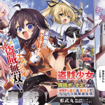 Otto ni aisarenakatta e tōzoku shōjo ni tenseishita kedo, iniziate le serie