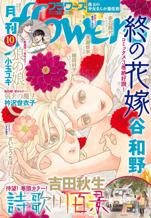 Rekisen no akuyaku reijō e Sakura no shita ni wa yōkina yūrei ga iru, iniziate le serie