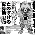 Tanosuke no kawazanyō, inizia una nuova serie
