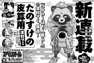 Tanosuke