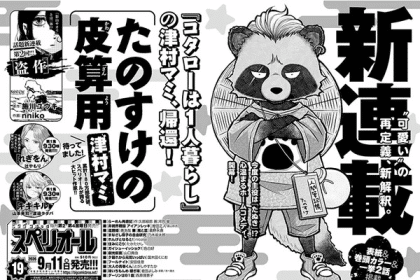 Tanosuke