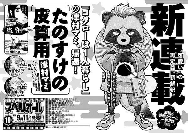Tanosuke no kawazanyō, inizia una nuova serie