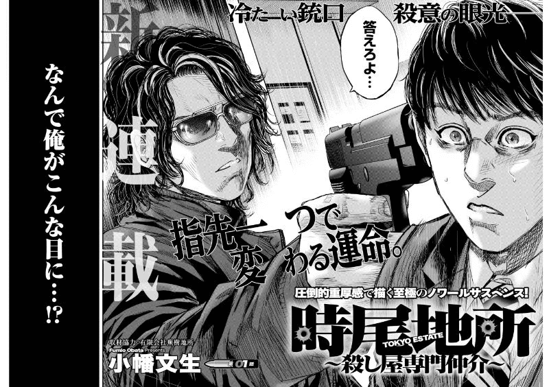 Toki kiji-sho e Torani Tsubasa, iniziate le serie