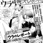 Ura no report, inizia un nuovo manga