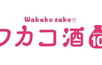 Wakako