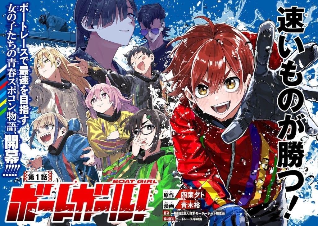 Saiyaku no miko e boat girl! , iniziate le serie