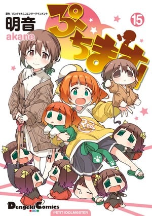 Puchimas! -petit idolm@ster-, termina il manga
