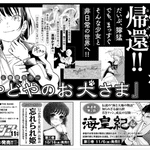 Yadoya no oinu-sama, inizia un nuovo manga