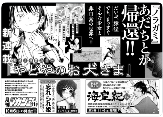 Yadoya no oinu-sama, inizia un nuovo manga