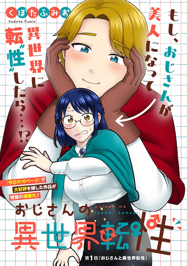 Ojisan no isekai tensei