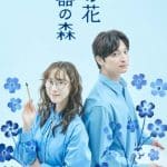 Ao no hana utsuwa no mori, svelata una nuova immagine