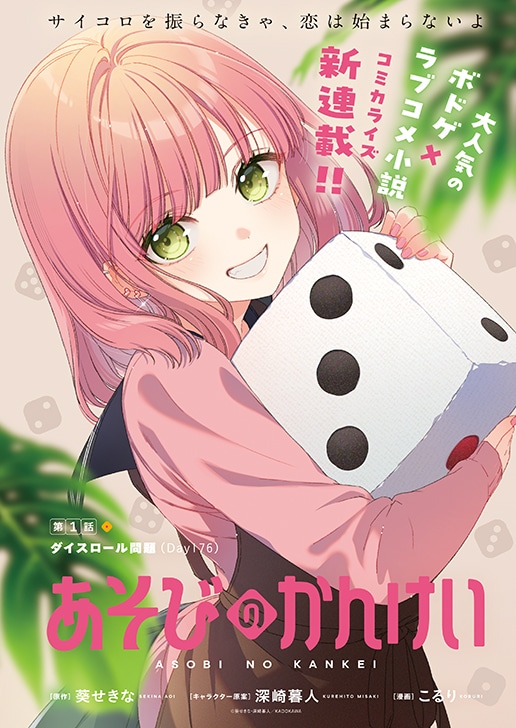 Asobi no kankei e teinei kurashi no gyaru senpai, iniziate le serie
