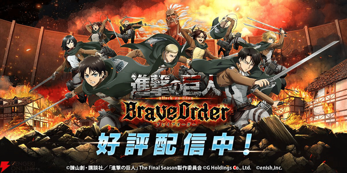 Attack on Titan Brave Order chiude