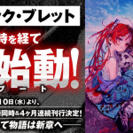 Black bullet, rivelato il progetto reboot