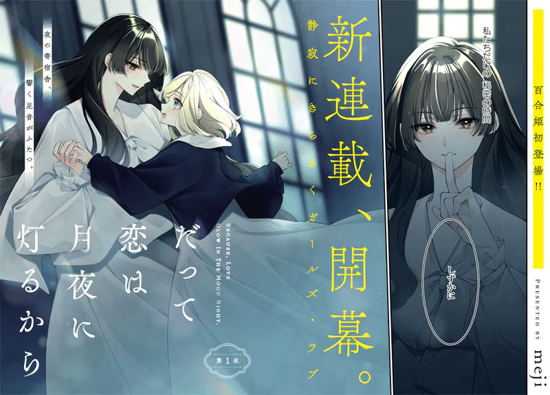 Datte koi wa tsukiyo ni tomorukara