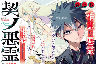 Chigiri no akuryō