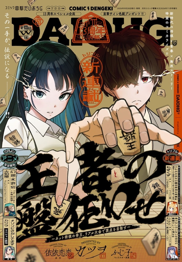 Ecco le tre nuove serie di comic dengeki daiohji!
